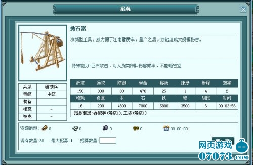 23game《江山》中原抛石器<em>天女散花</em>_游戏资