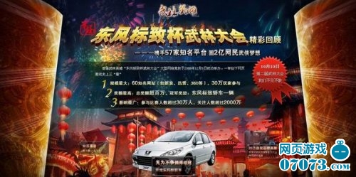 秒杀荣威350 网页游戏争霸赛即日启动_游戏资