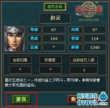 热血三国