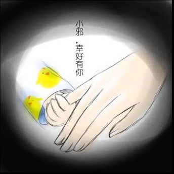 张小邪 幸好有你-- _ 同人欣赏 - 07073盗墓笔记网页游戏官网