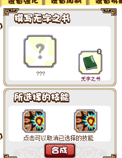 胡莱三国技能合成系统攻略 运筹II、逆境等 _ 胡