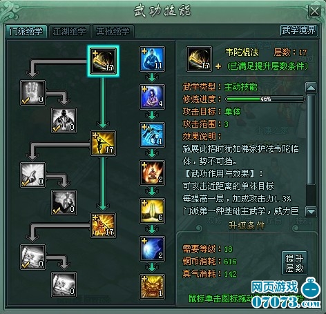 3722《傲剑》少林武功门派绝学介绍_游戏资讯