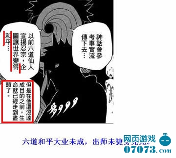 火影忍者572话分析解读六道仙人的真实想法_