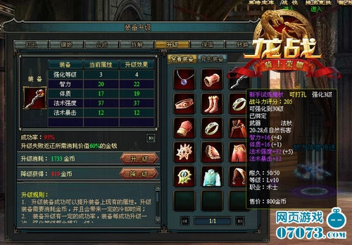 不再屌丝《龙战》谐趣漫画揭露强化真谛_游戏