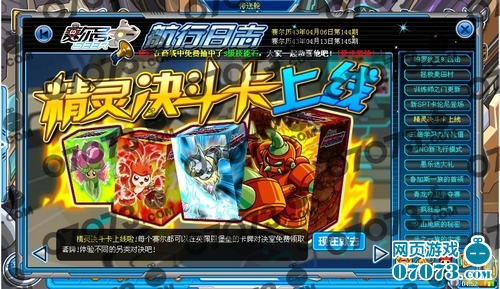 赛尔号精灵决斗卡怎么激活 - 07073游戏网 –