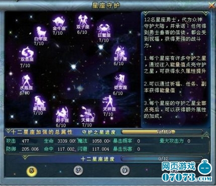 竞游网《神戒》为你讲述十二星座的由来_游戏