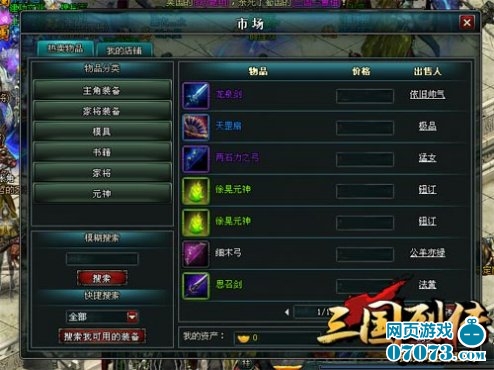 魔兽三国列传攻略（魔兽三国列传指令）