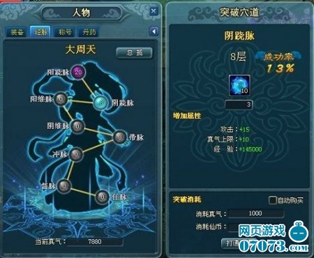 越上武学巅峰《百炼成仙》奇经八脉神通_游戏