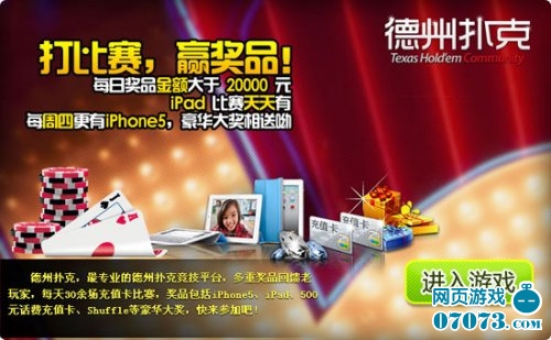 新浪棋牌中心德州扑克iPhone5大奖赛规则详解