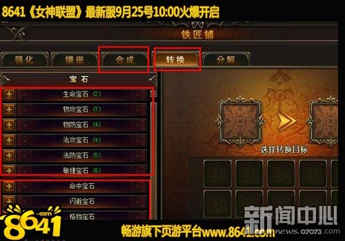 8641《女神联盟》宝石合成闪亮小伙伴_游戏资讯_0