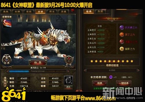 8641《女神联盟》教你坐骑如何升阶完美_游戏资