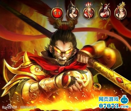 暗黑西游记游戏截图齐天大圣孙悟空 _ 游戏截图 - 07073暗黑西游记网页游戏官网