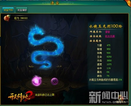 无穷战力《开天辟地2》法宝系统升级_游戏资