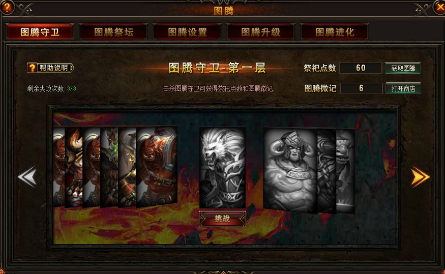 联盟图腾截图_+游戏截图-+<em>07073女神联盟网</em>页