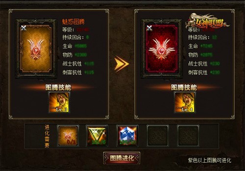 图腾进化界面 _ 游戏截图 - <em>07073女神联盟网</em>页