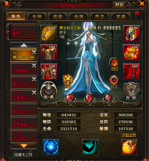 盟大神截图2 _ 游戏截图 - <em>07073女神联盟网</em>页