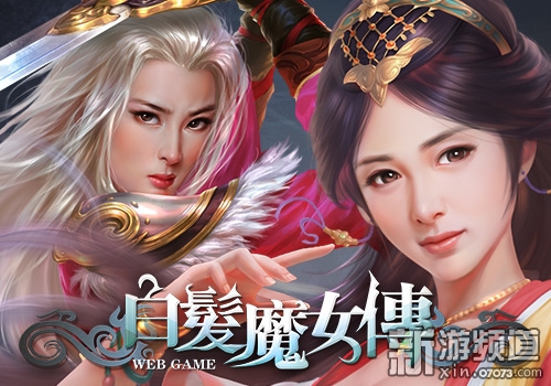 霓裳陪你闯江湖《<em>白发魔女传</em>》伙伴大揭秘_国