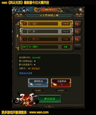 畅游wan《风云无双》群雄汇聚祭剑活动_游戏