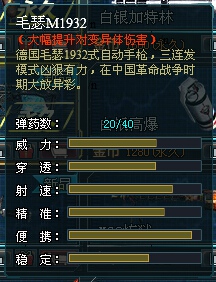 生死狙击毛瑟M1932枪械属性介绍_07073生死狙击网页 ...