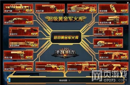 生死狙击黄金军火库升级