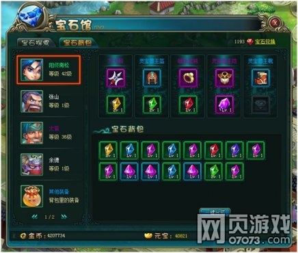 65《封神联盟》宝石系统详细攻略_封神联盟攻