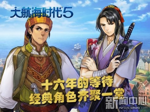 《大航海时代5》日出的国家新版上线_游戏资