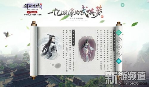 西山居正版授权《剑侠情缘2网页版》首曝