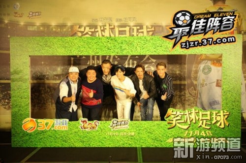 37《最佳阵容》携手《笑林足球》今日公测