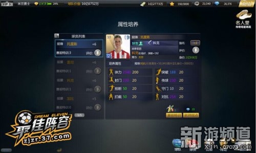 37《最佳阵容》携手《笑林足球》今日公测