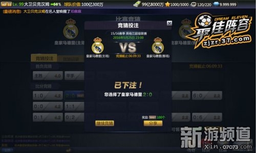 37《最佳阵容》携手《笑林足球》今日公测