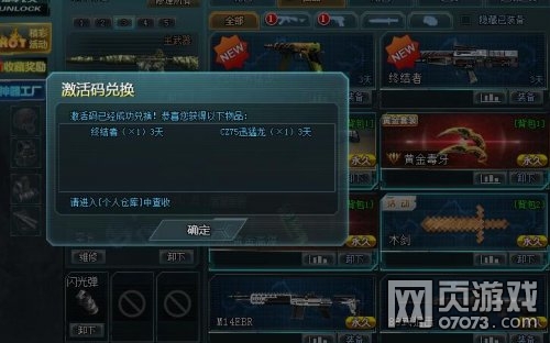 生死狙击寒假礼包全服通用 人人都能兑换_070