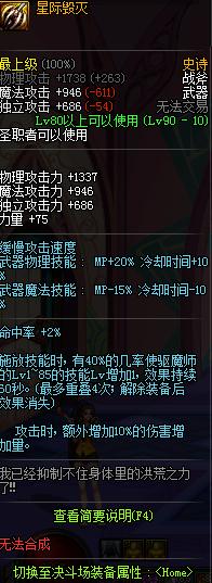 DNF鬼剑士毕业更容易?因为90SS武器出哪把