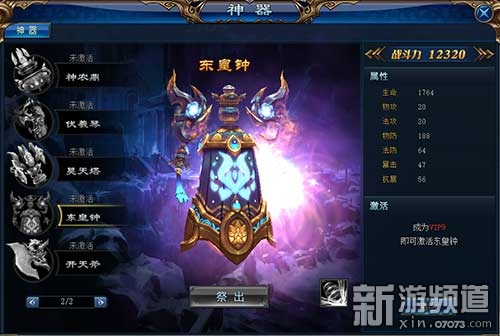 上古十神器登场《蛮荒战神》神器激活_国内新游_07073新游频道