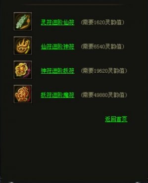 怎么快速获得高级灵符 17598472_093620_1_lit.jpg