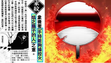 火影忍者宇智波一族的家族史